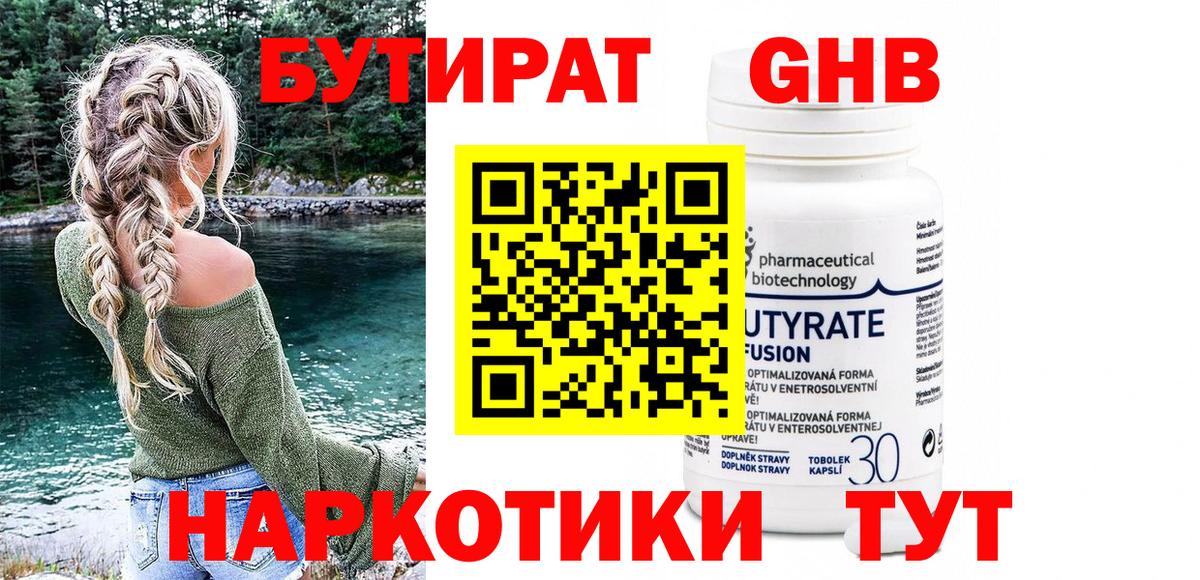 Киров  БУТИРАТ оксибутират  Бутират  Вход с VPN 