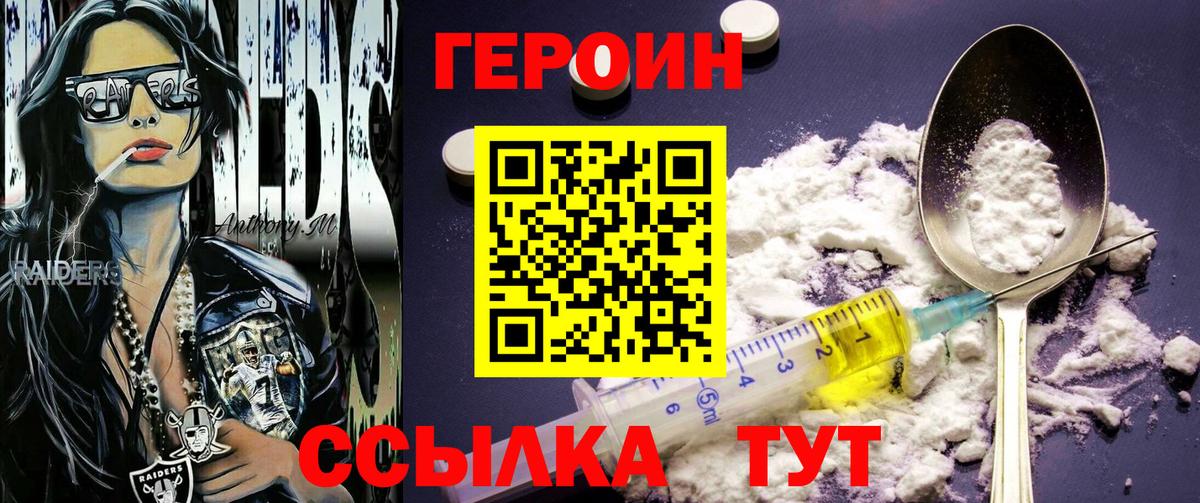 ГЕРОИН Heroin Киров