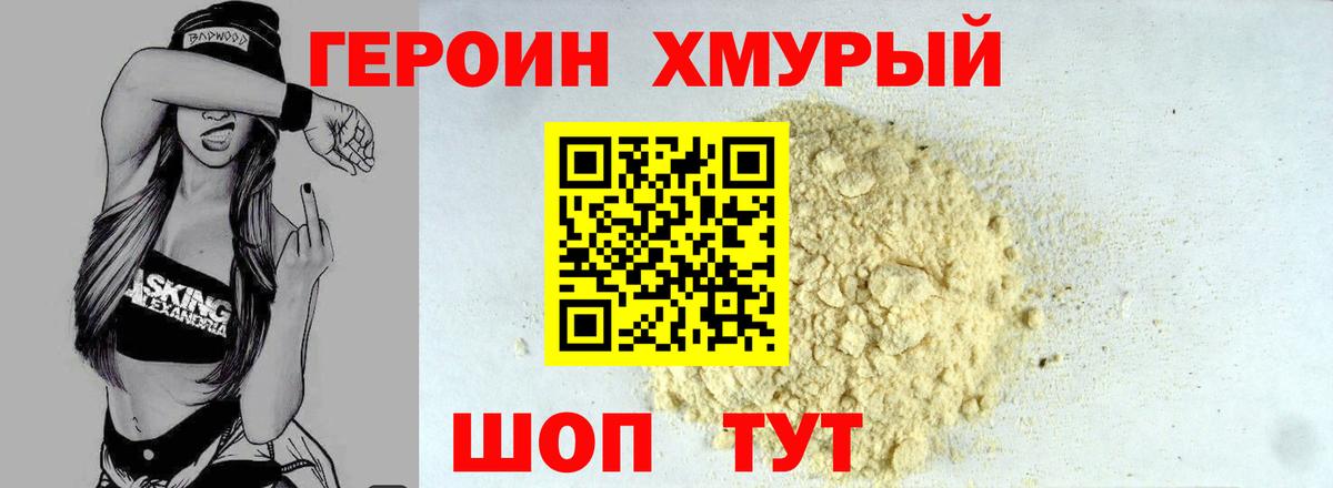 Героин  Вход с VPN  Киров  Героин Heroin 