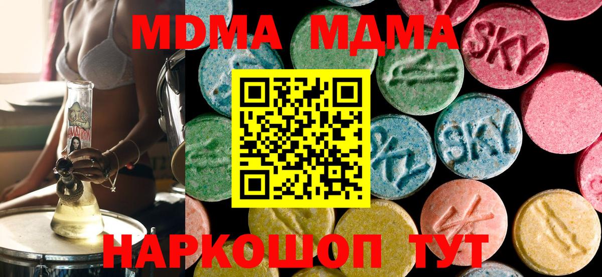MDMA молли  МДМА crystal  Киров  Вход с VPN 