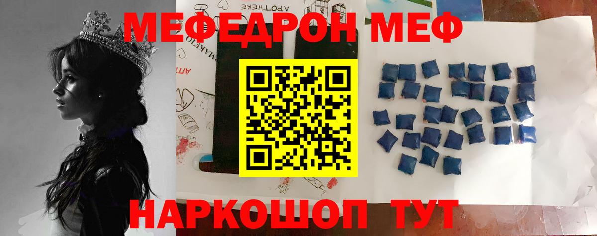 МЕФ VHQ  Вход с VPN  Мефедрон  МЯУ-МЯУ мука  Киров 